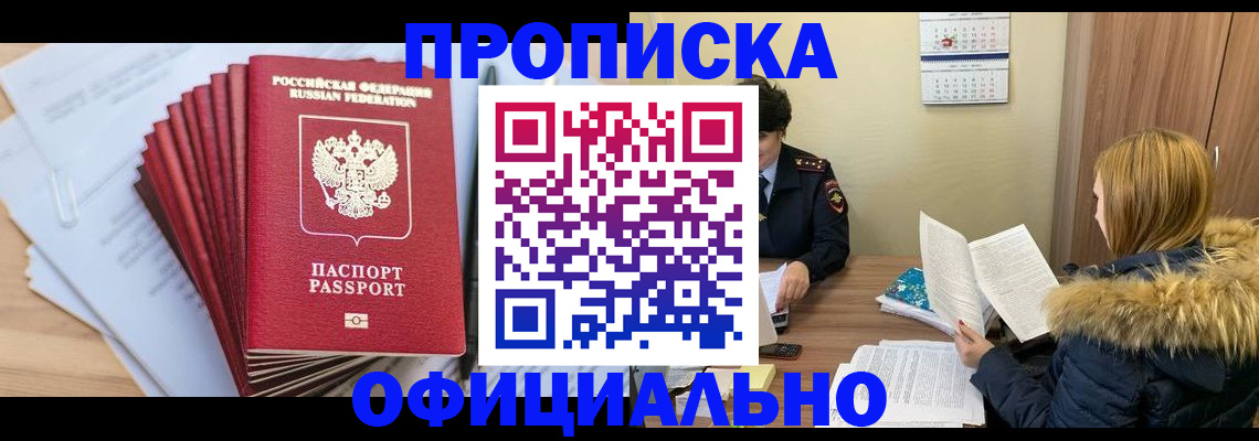 временная регистрация для всех в Уржуме