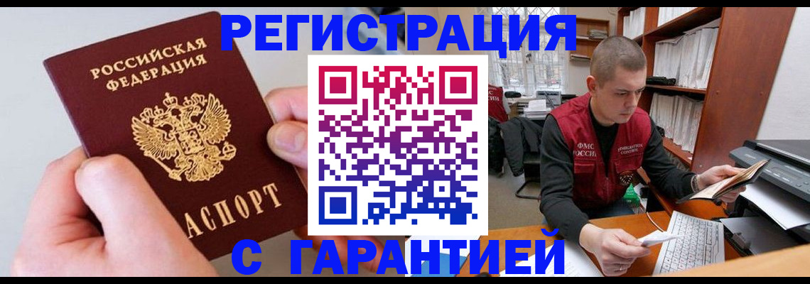 временная регистрация надежно в Уржуме